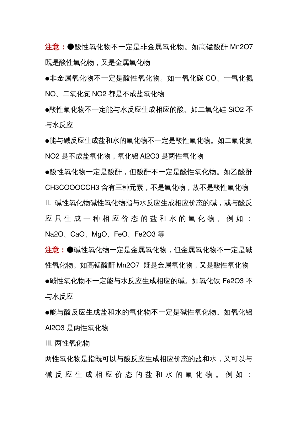高中化学考试物质分类总结_第2页