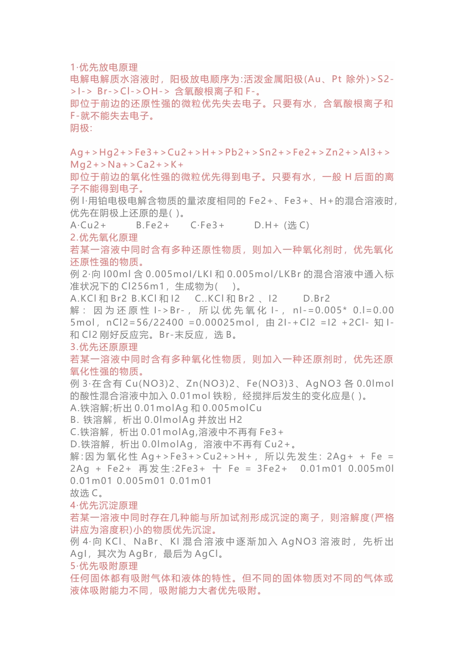 高中化学考试16条优先原理_第1页