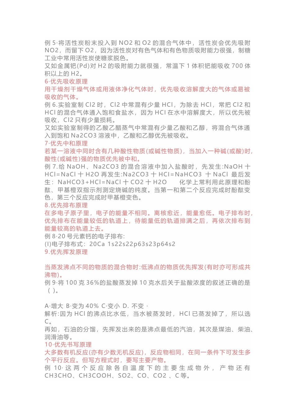 高中化学考试16条优先原理_第2页