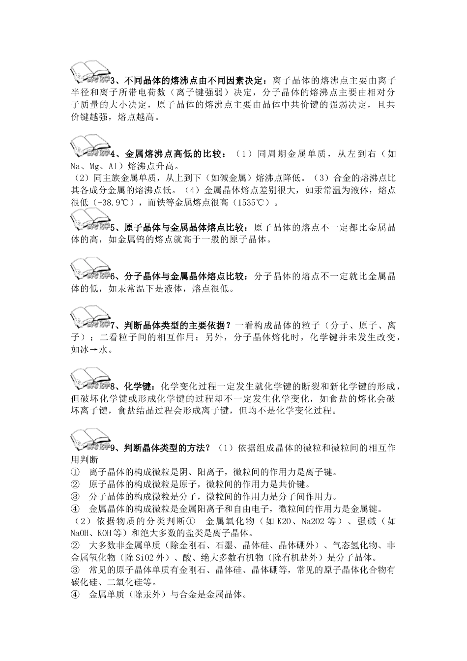 高中化学晶体结构知识总结_第2页