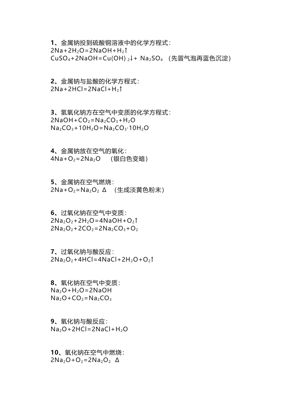 高中化学必修一化学方程式总结_第1页