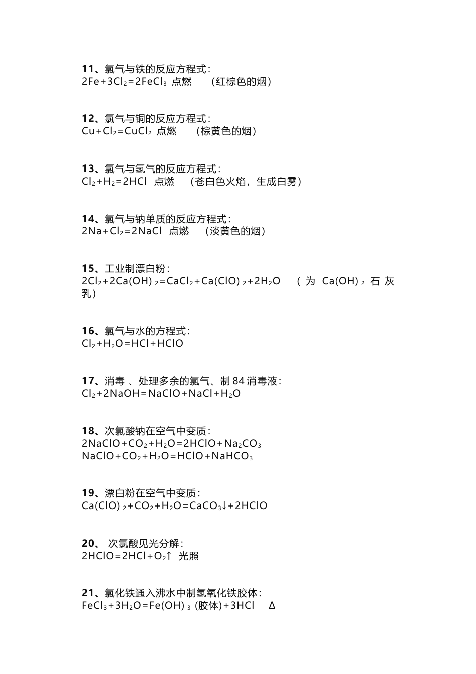 高中化学必修一化学方程式总结_第2页