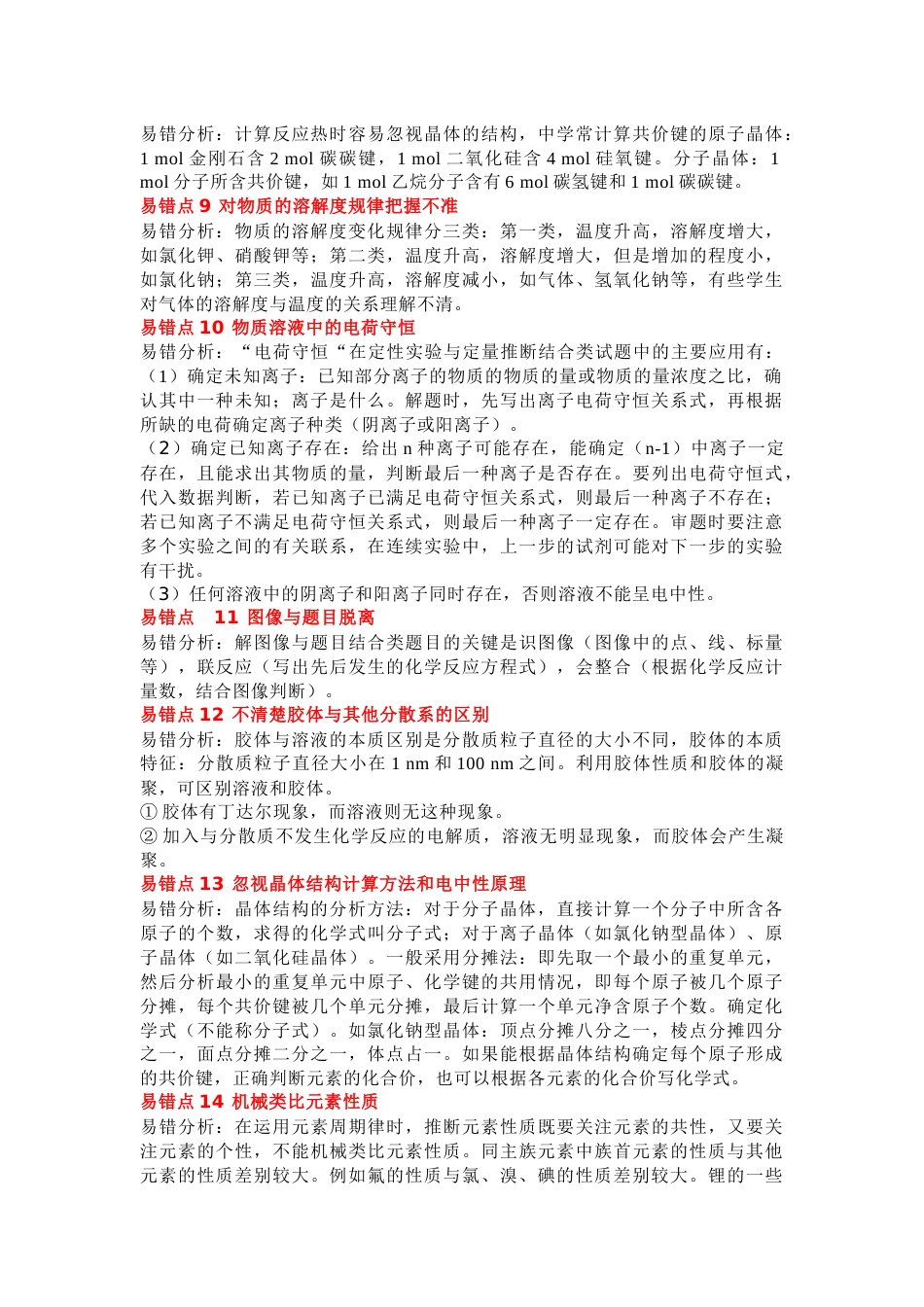 高中化学易错知识点40条精析_第2页