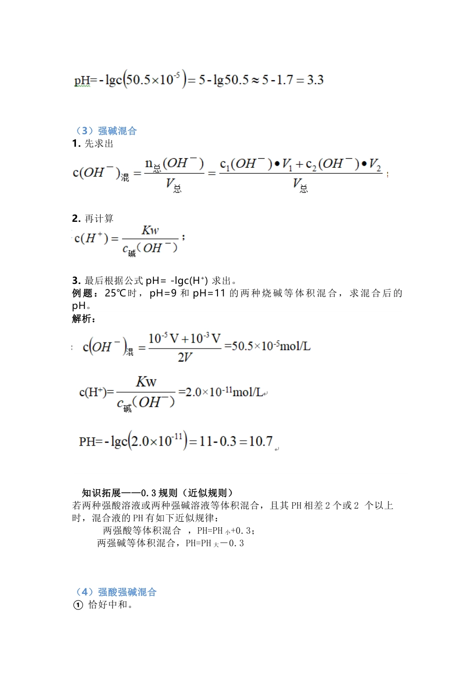 高中化学：有关溶液的PH的计算_第2页