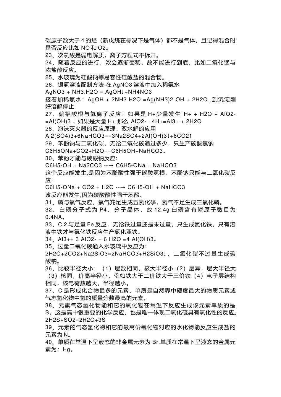 高中化学297个知识盲点总结_第2页