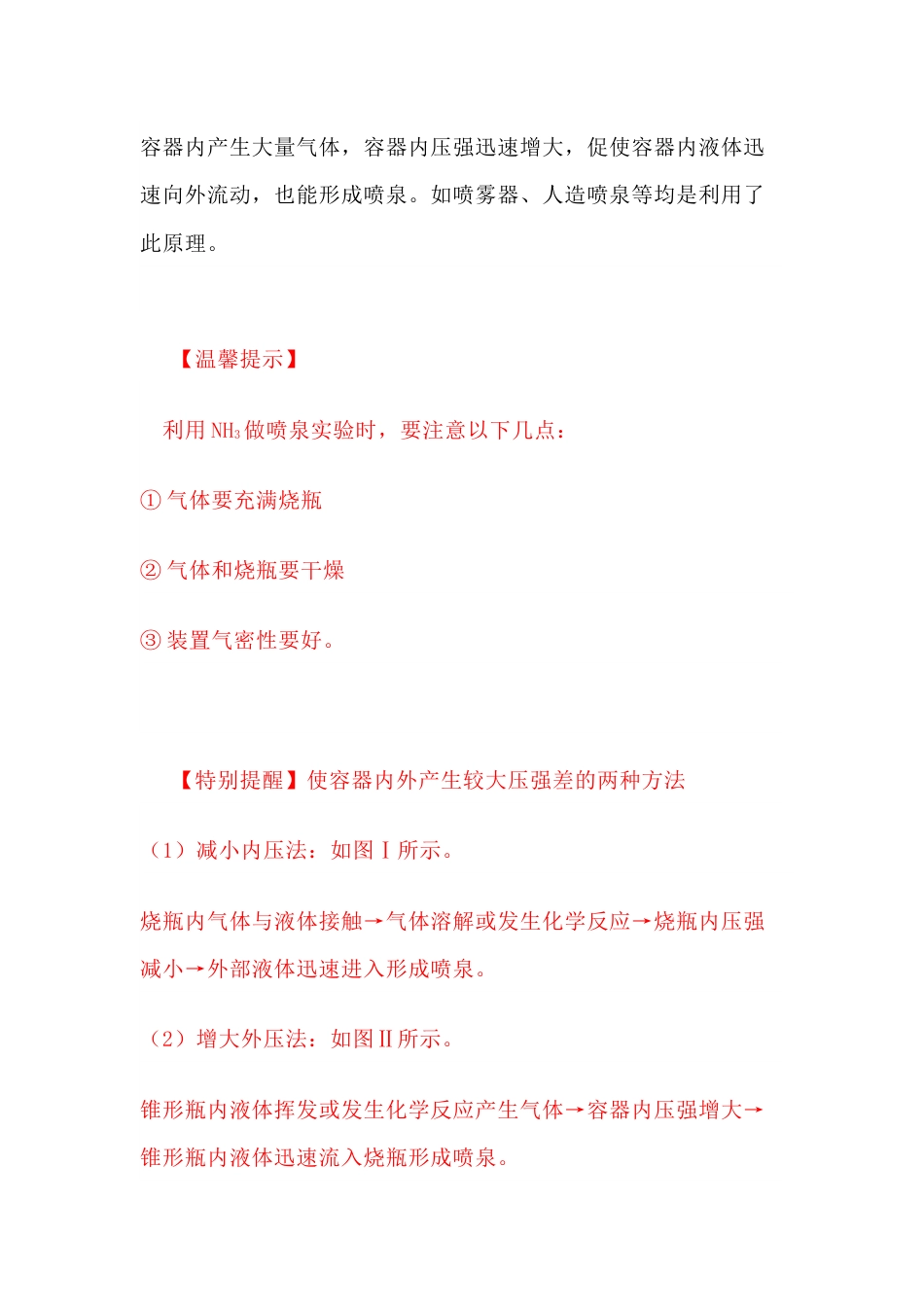高中化学中的各类喷泉实验_第2页