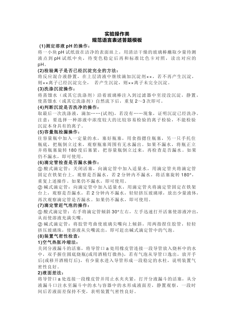 高中化学8类常考专题+63个规范答题模板_第1页