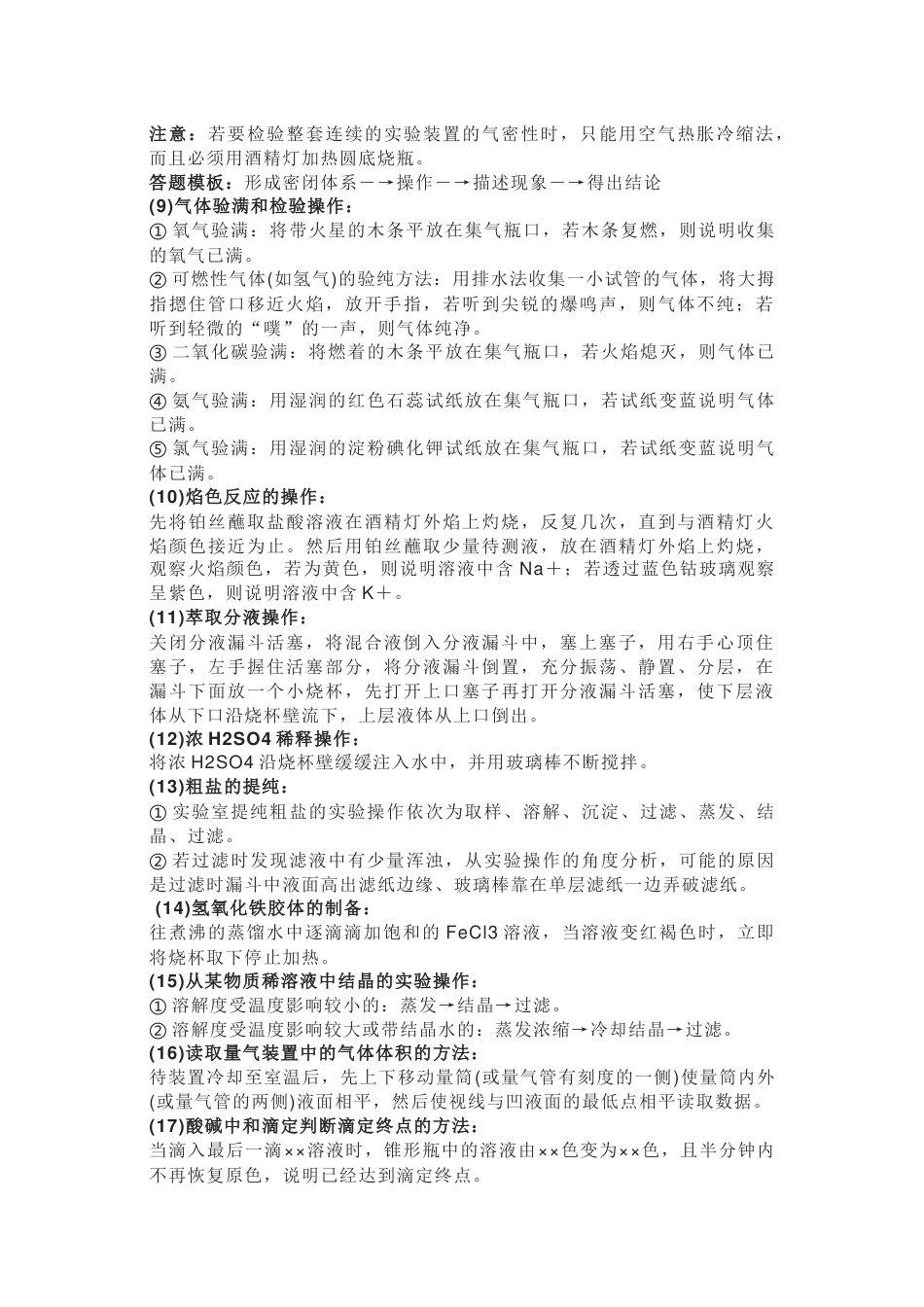 高中化学8类常考专题+63个规范答题模板_第2页