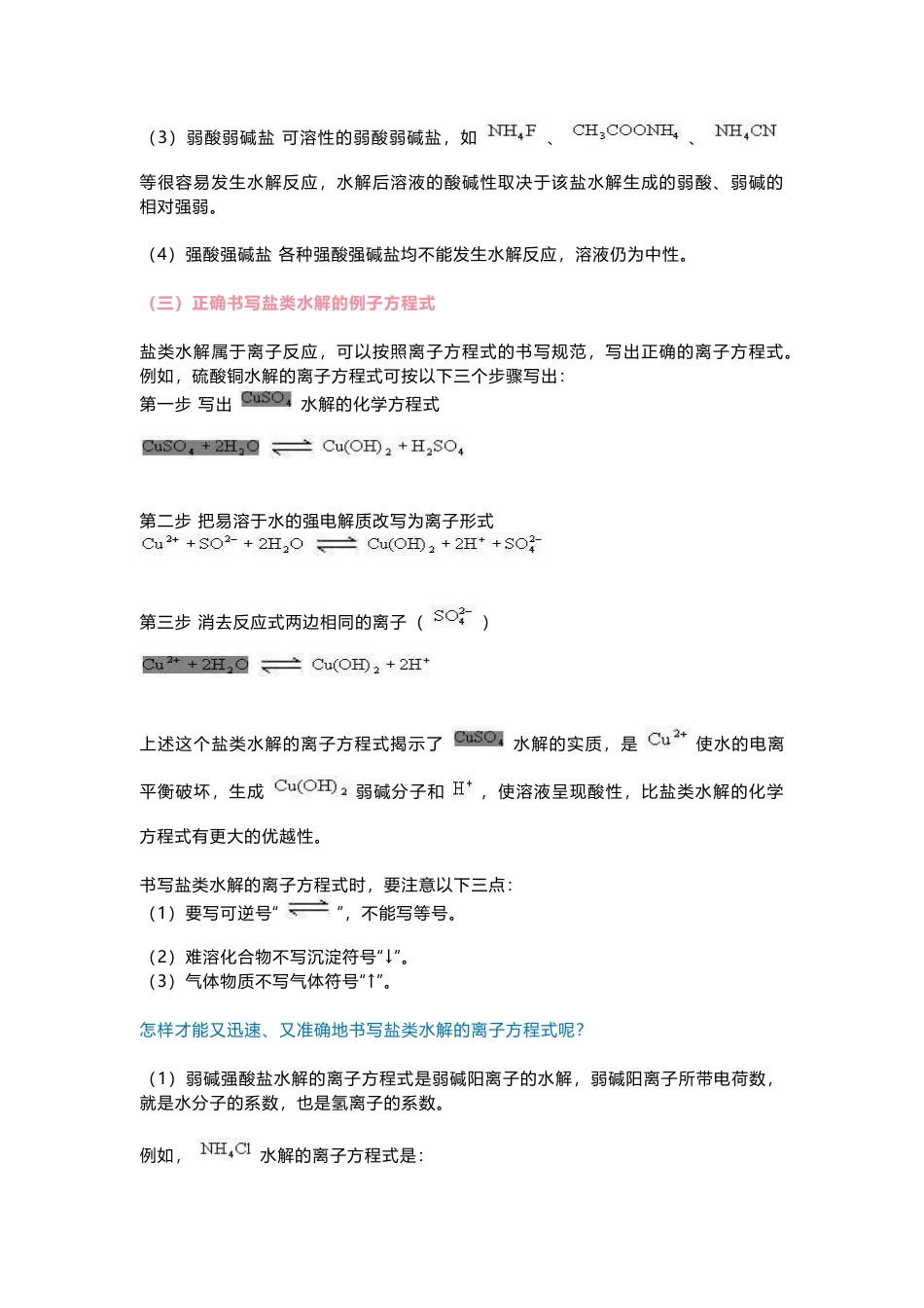 高中化学：《盐类的水解》知识点详解_第2页