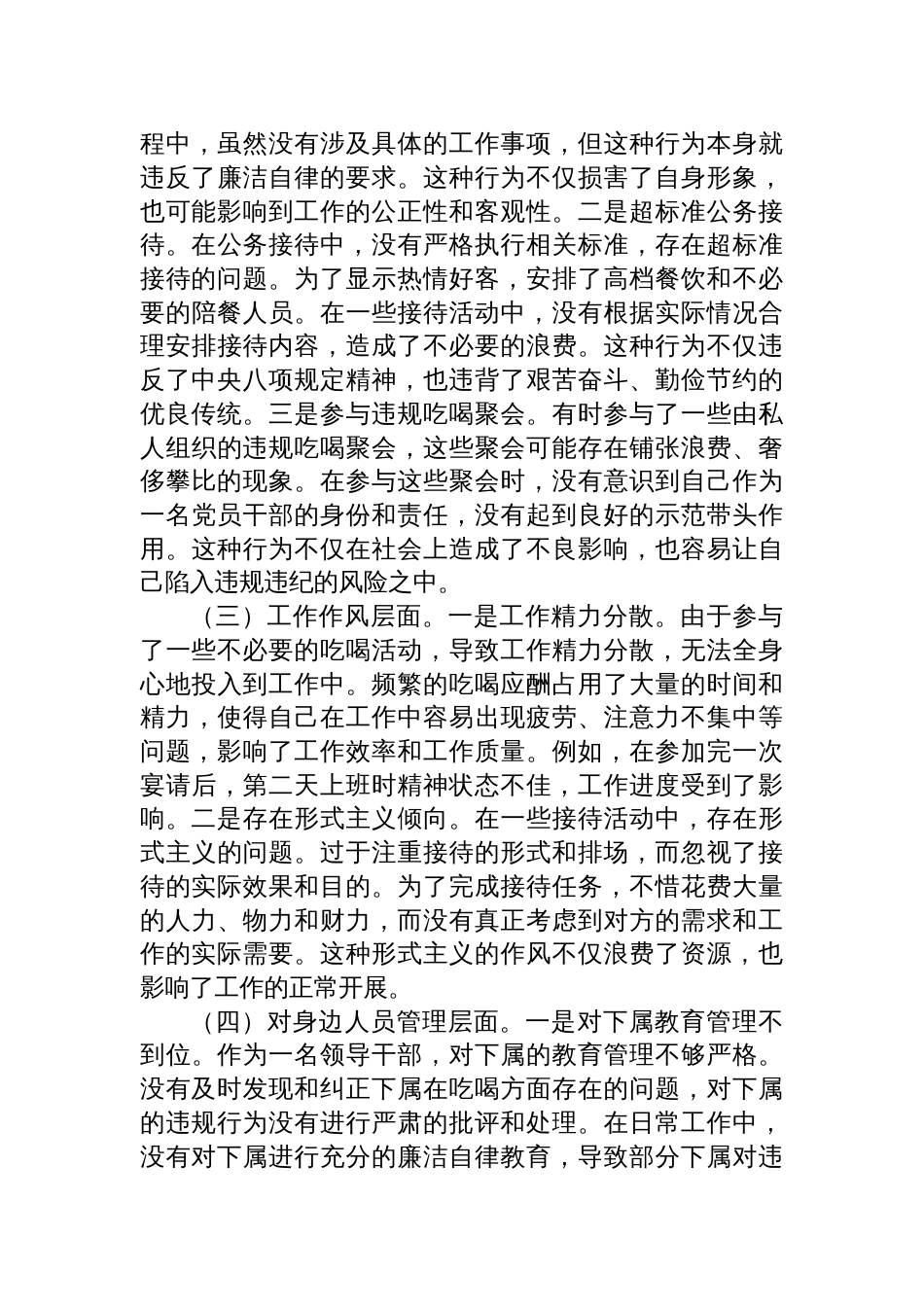 2025党员领导干部违规吃喝突出问题集中整治专题民主生活会个人对照检查_第2页