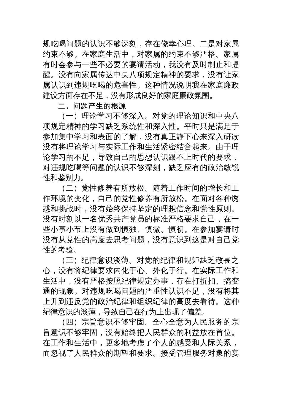 2025党员领导干部违规吃喝突出问题集中整治专题民主生活会个人对照检查_第3页