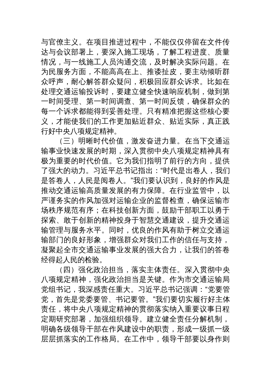 2025交通运输局局长讲作风建设专题党课讲稿：立规矩正风气促发展_第2页