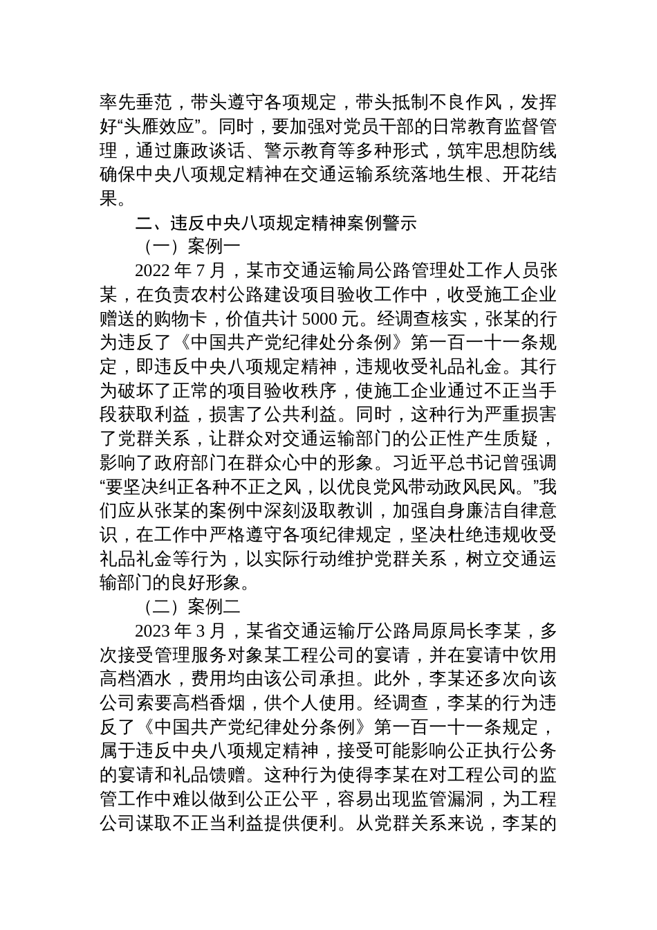 2025交通运输局局长讲作风建设专题党课讲稿：立规矩正风气促发展_第3页