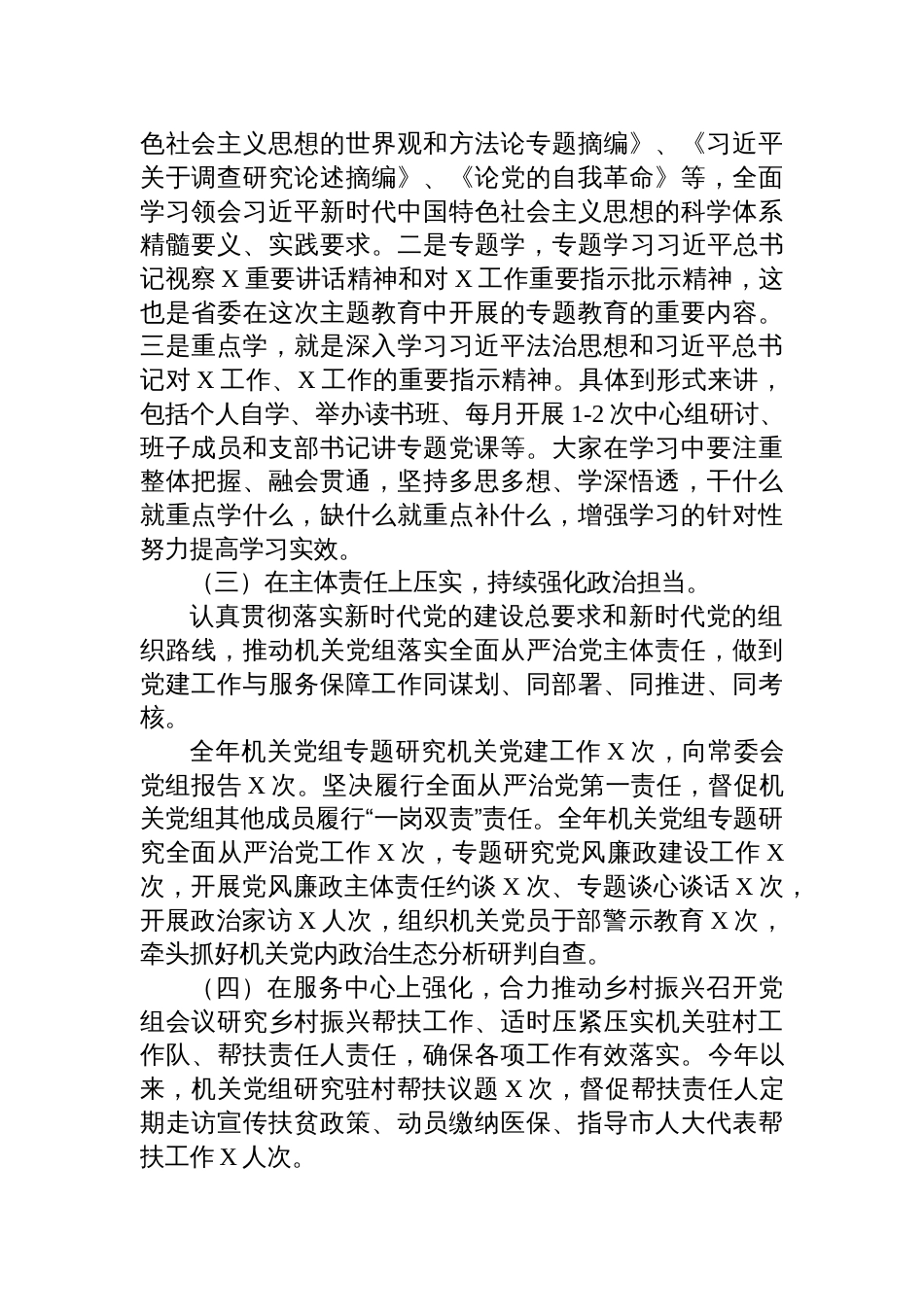 2025年上半年党建工作总结材料（机关）_第2页
