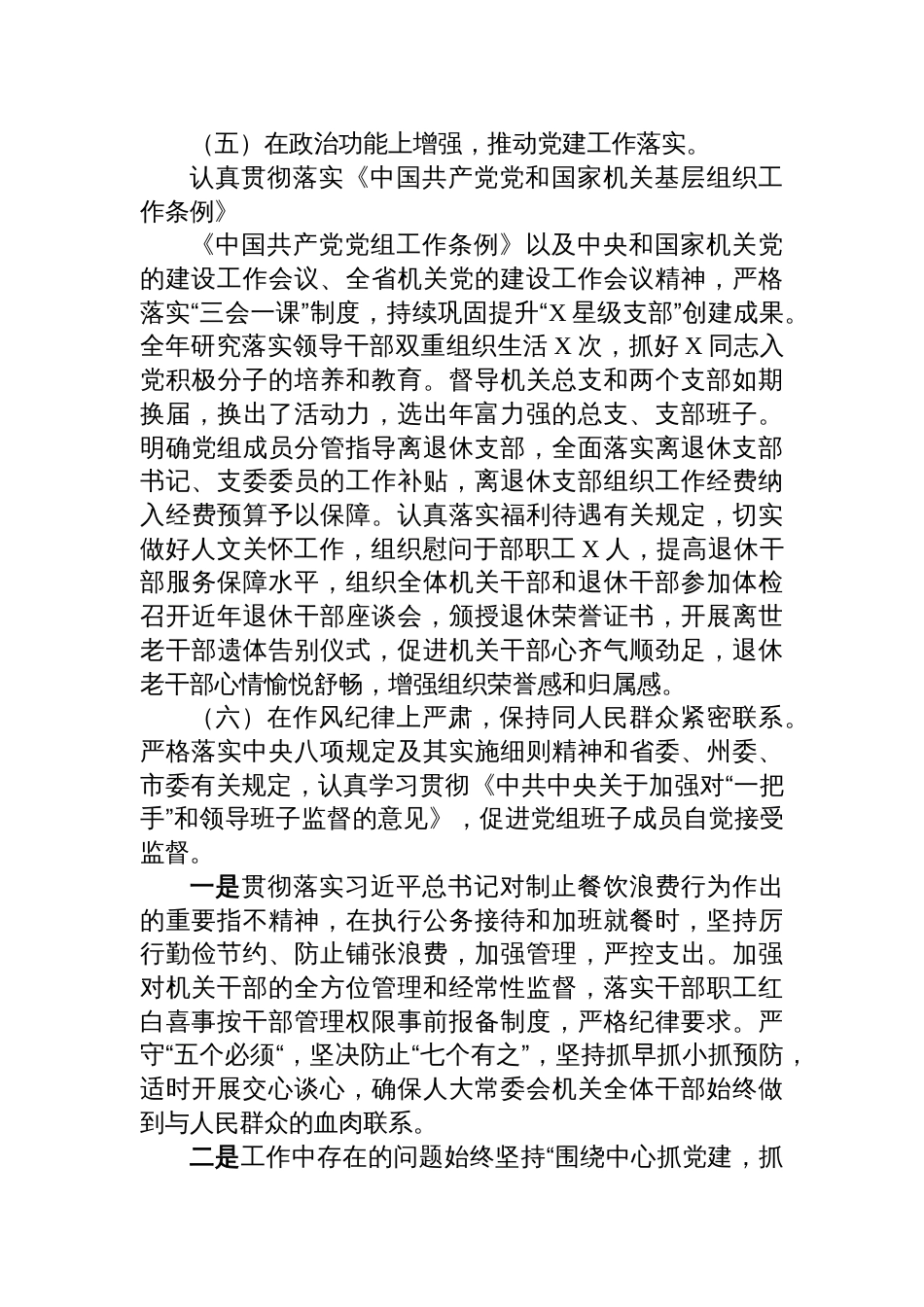 2025年上半年党建工作总结材料（机关）_第3页