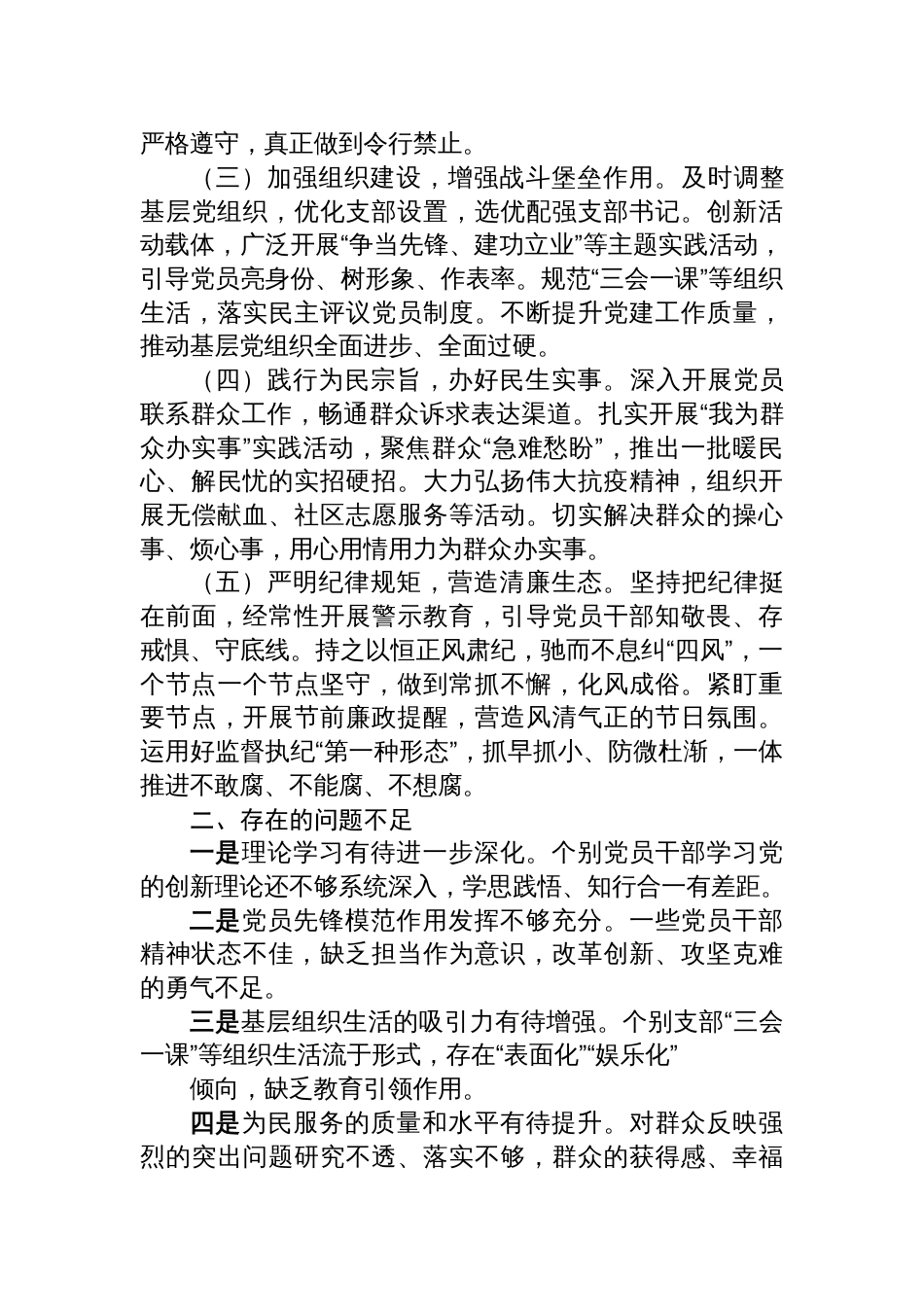 2025年上半年党建工作总结及下一步工作计划材料（社区）_第2页