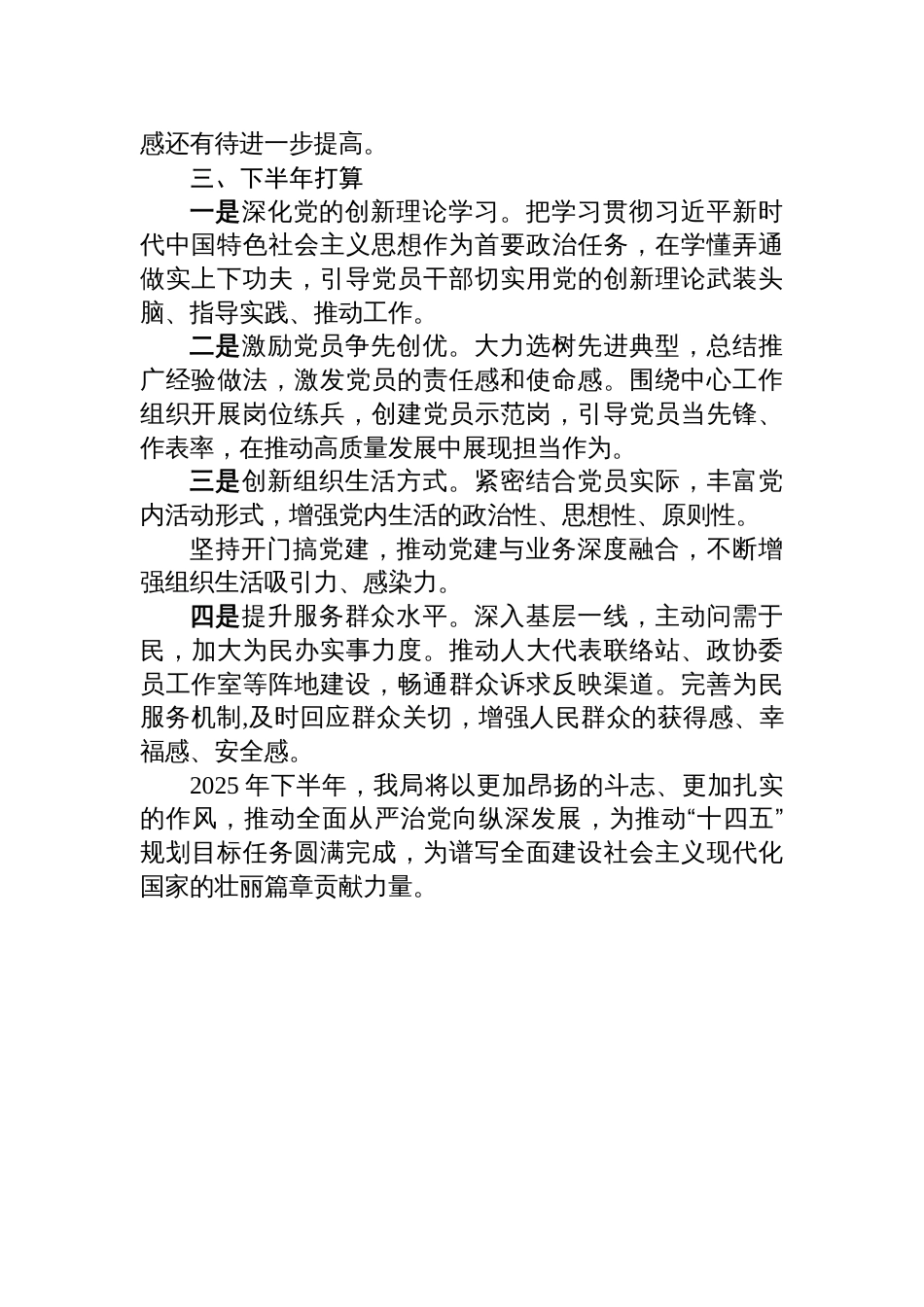 2025年上半年党建工作总结及下一步工作计划材料（社区）_第3页