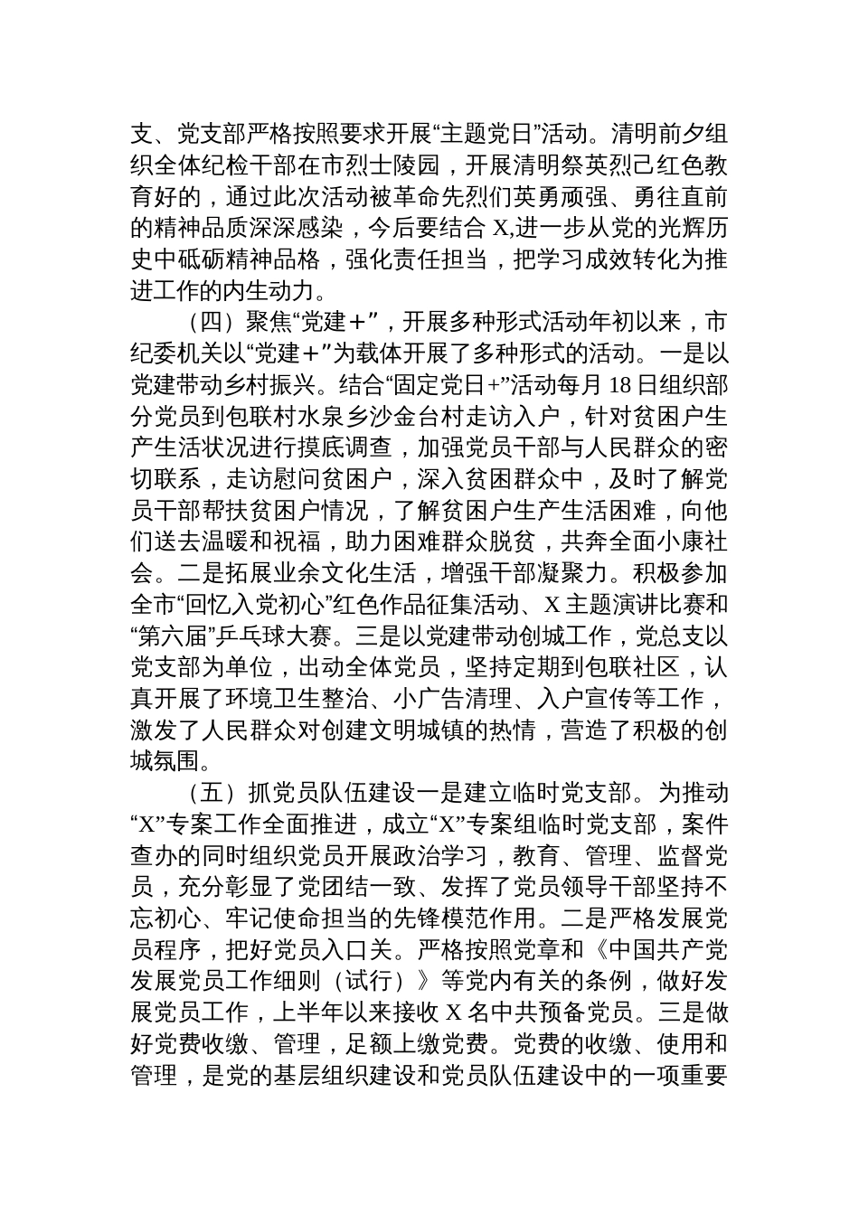 2025年上半年党建工作总结及下一步计划材料_第2页