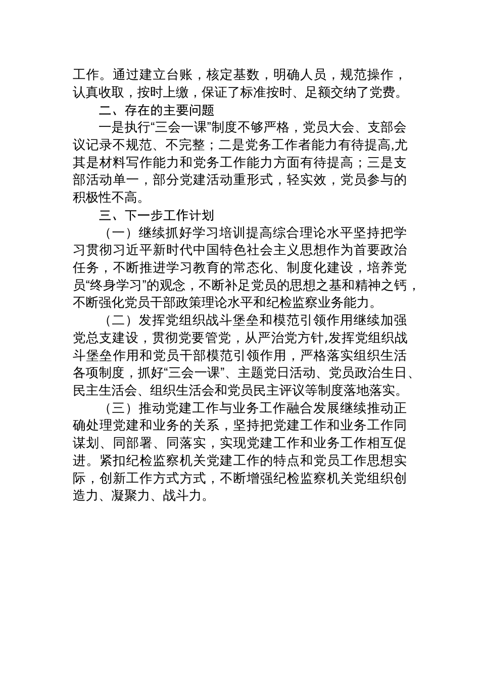 2025年上半年党建工作总结及下一步计划材料_第3页