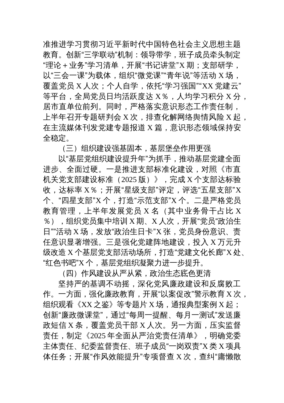 2025年上半年市局党建工作总结材料_第2页