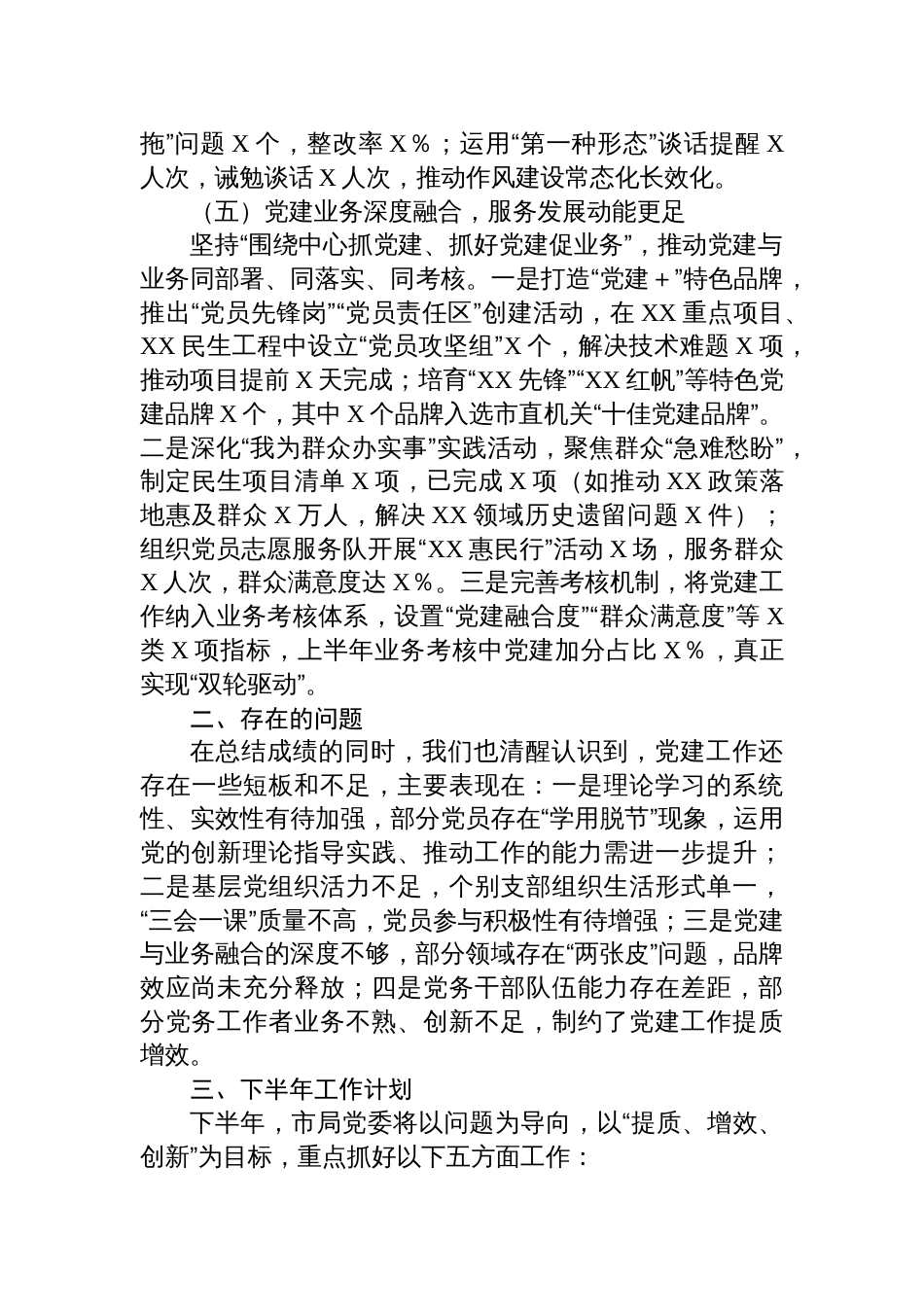 2025年上半年市局党建工作总结材料_第3页