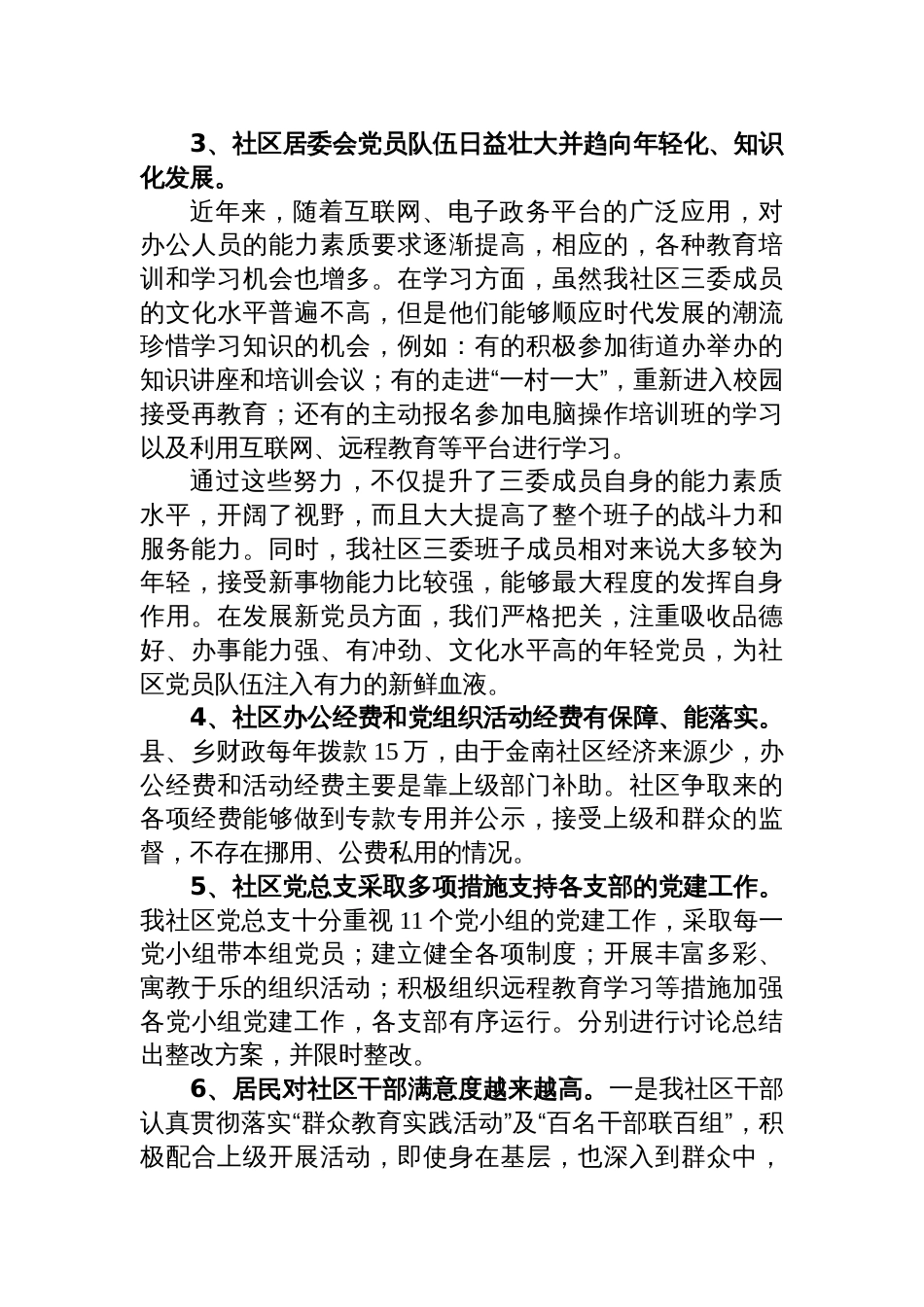 2025年社区党委上半年党建工作总结材料_第2页