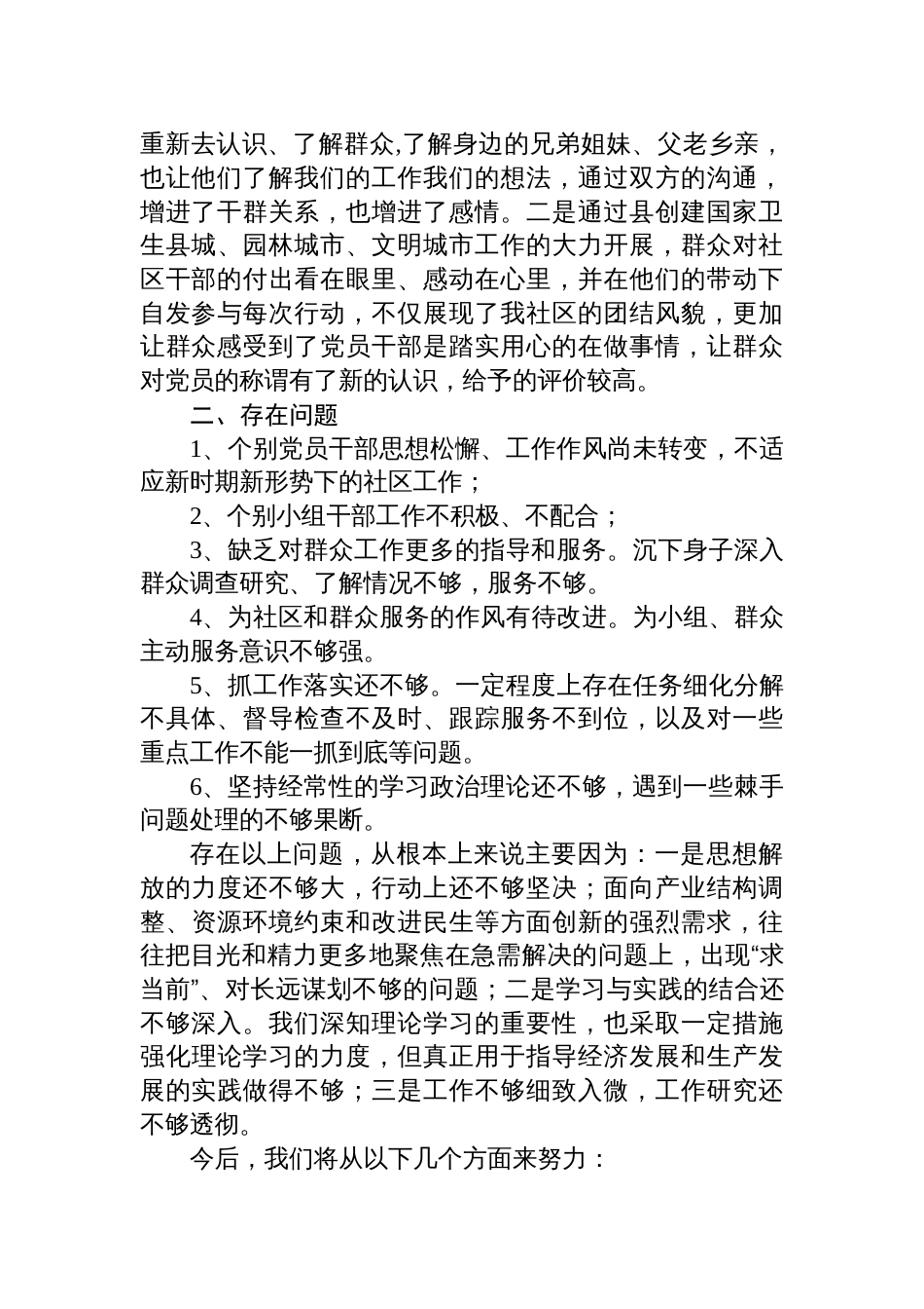 2025年社区党委上半年党建工作总结材料_第3页