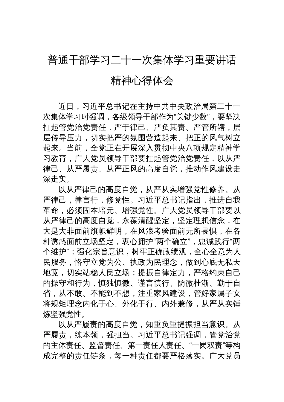 2025普通干部学习二十一次集体学习重要讲话精神心得体会材料汇编（13篇）_第3页