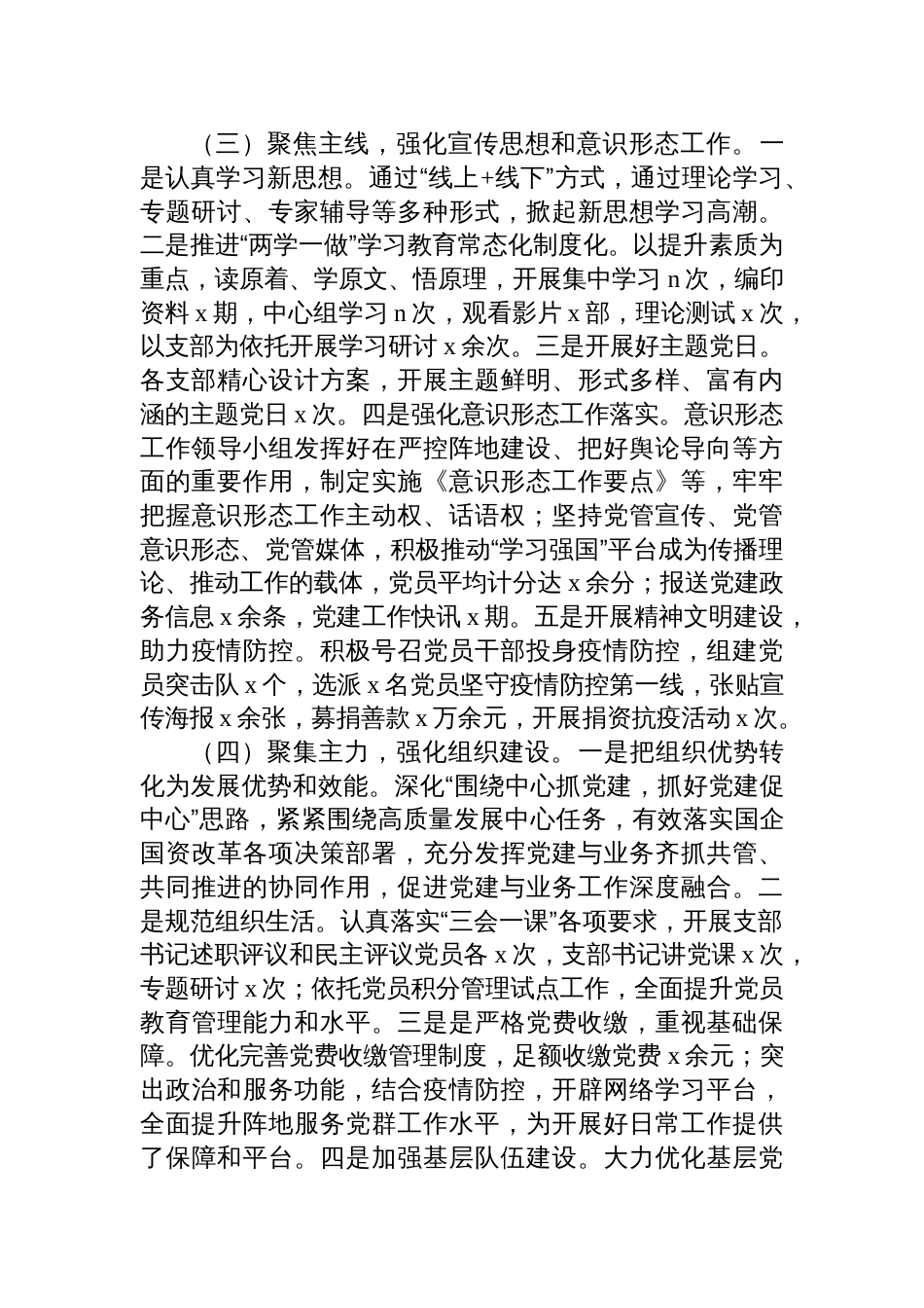 2025上半年基层党建工作总结材料（公司）_第2页