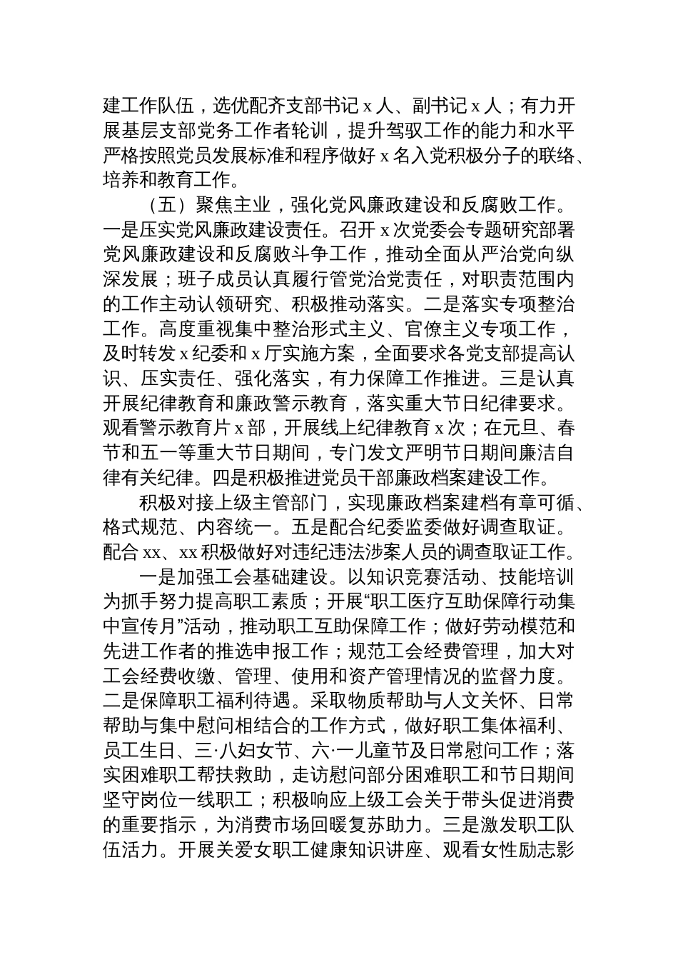 2025上半年基层党建工作总结材料（公司）_第3页