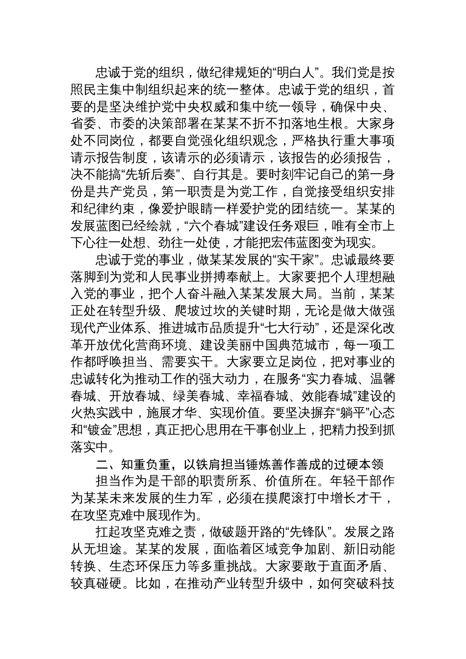2025市委党校年轻干部专题党课讲稿：新时代年轻干部要有正确的成长观_第2页