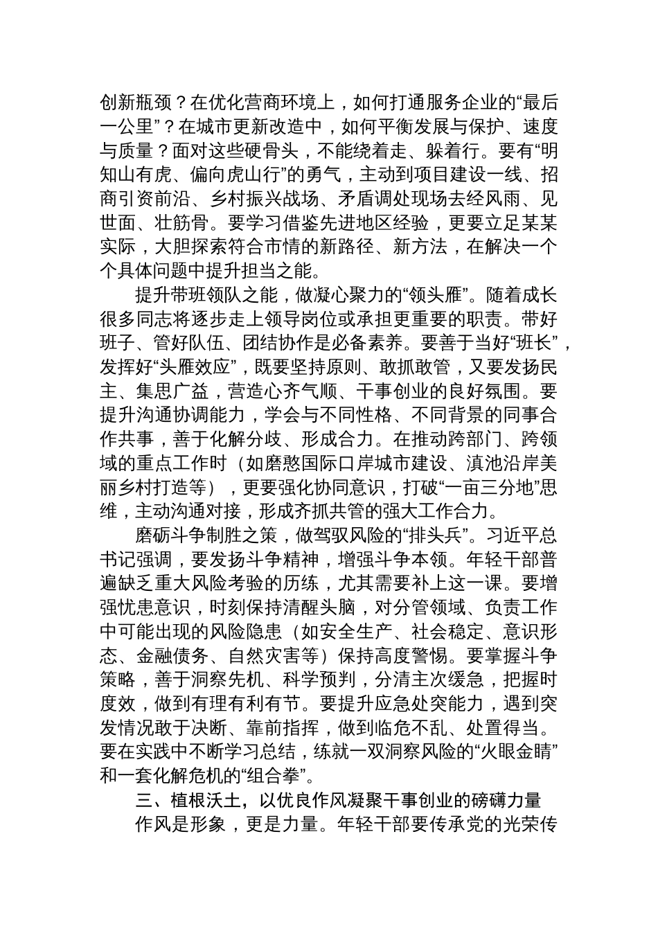 2025市委党校年轻干部专题党课讲稿：新时代年轻干部要有正确的成长观_第3页
