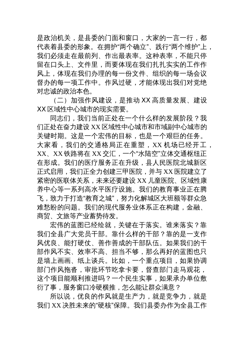 2025县委办公室党员干部作风建设专题党课讲稿：模范带头、改进作风，把稳守牢作风建设的铁规矩、硬杠杠_第3页