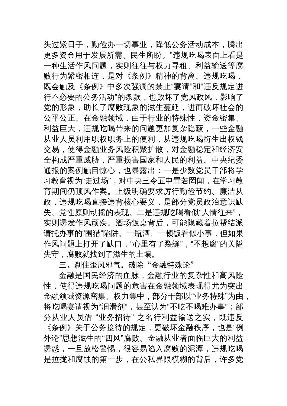 2025银行领导干部扼制违规吃喝不良风气发言材料_第2页
