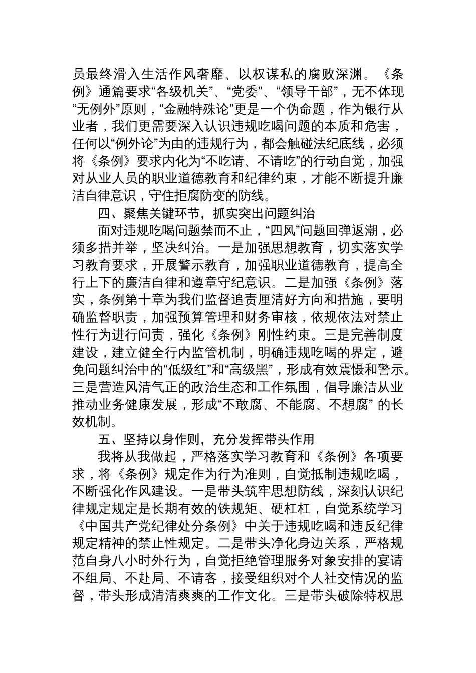2025银行领导干部扼制违规吃喝不良风气发言材料_第3页