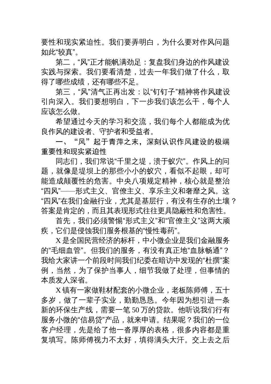 2025银行年中关于作风建设专题党课讲稿_第2页
