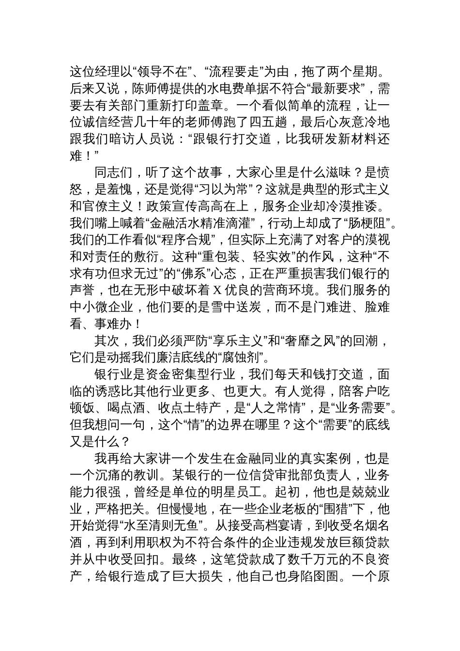 2025银行年中关于作风建设专题党课讲稿_第3页