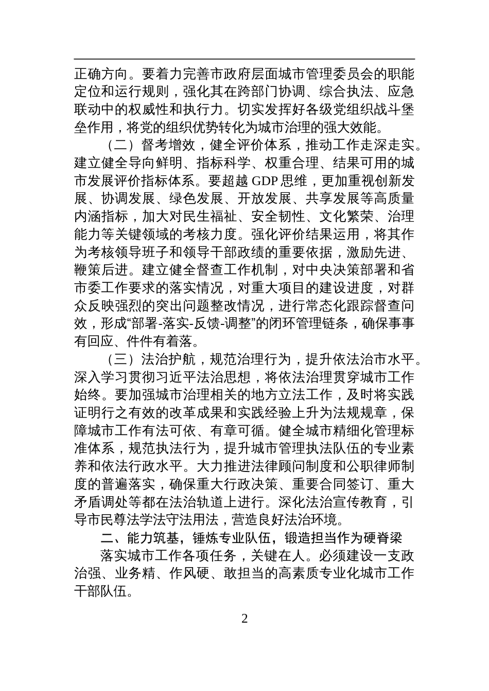 2025在中央城市工作会议精神专题学习研讨会上的发言材料_第2页