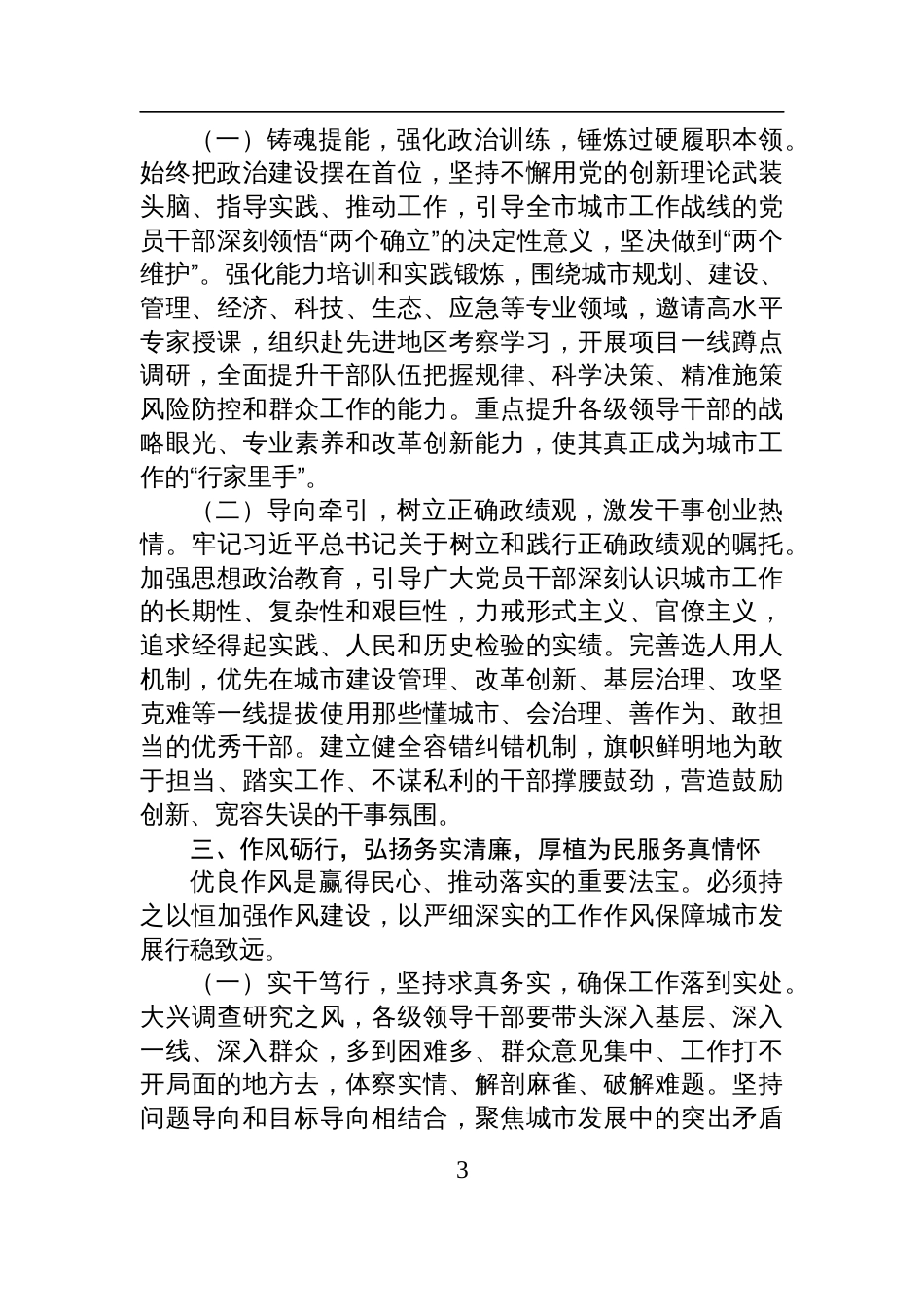 2025在中央城市工作会议精神专题学习研讨会上的发言材料_第3页
