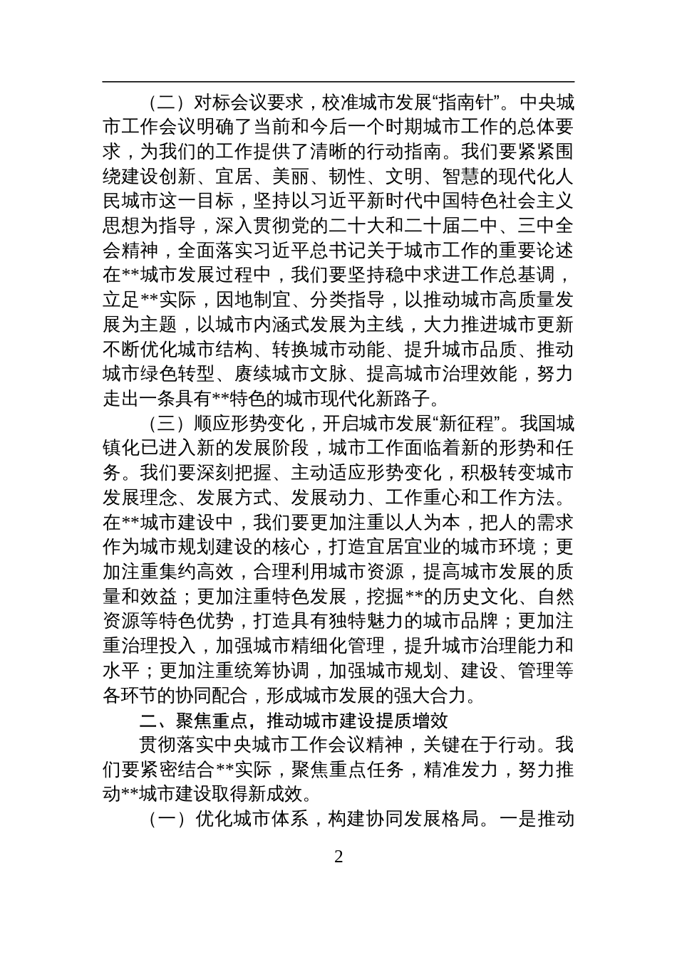 2025中央城市工作会议精神研讨发言：以中央城市工作会议精神为指引，绘就县域城市发展新蓝图_第2页