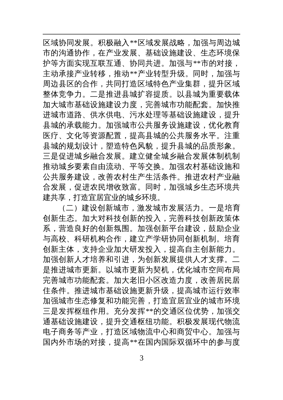 2025中央城市工作会议精神研讨发言：以中央城市工作会议精神为指引，绘就县域城市发展新蓝图_第3页