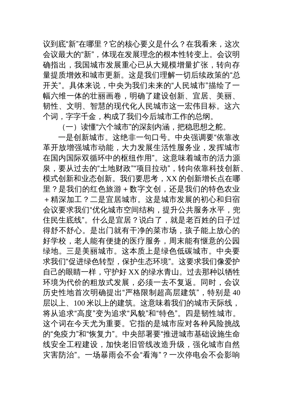 2025中央城市工作会议精神专题党课讲稿：擘画城市新蓝图，锤炼发展真功夫_第2页