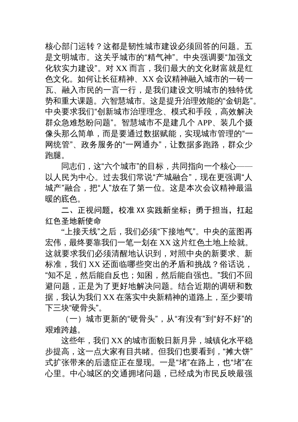 2025中央城市工作会议精神专题党课讲稿：擘画城市新蓝图，锤炼发展真功夫_第3页
