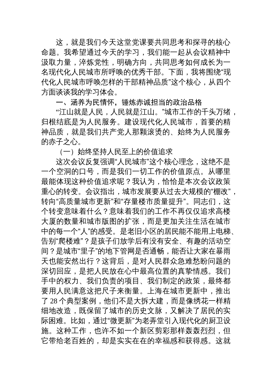 2025中央城市工作会议精神专题党课讲稿：在现代化人民城市的宏伟蓝图中书写新时代的干部担当_第2页