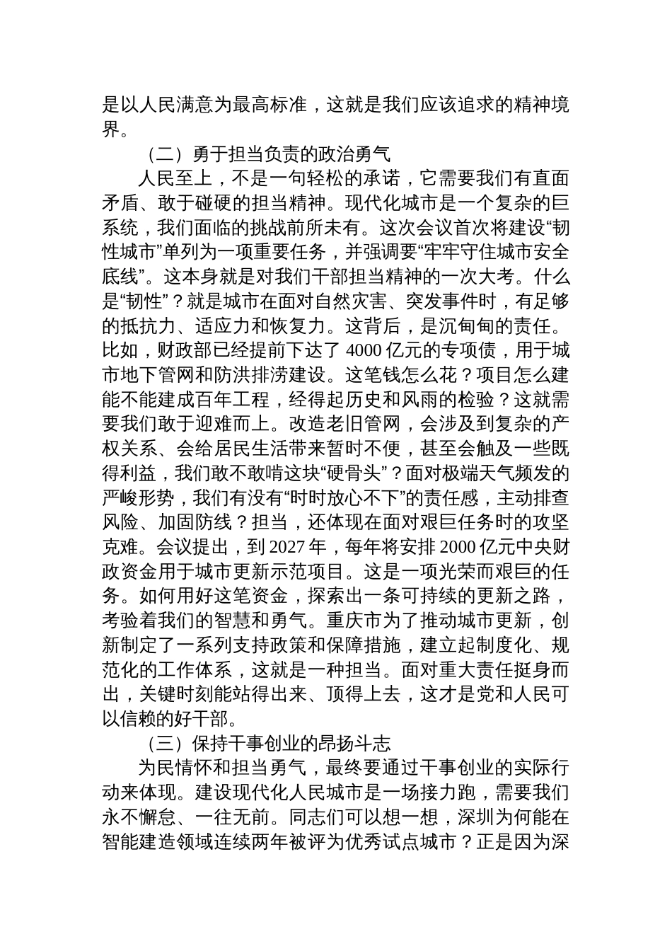 2025中央城市工作会议精神专题党课讲稿：在现代化人民城市的宏伟蓝图中书写新时代的干部担当_第3页