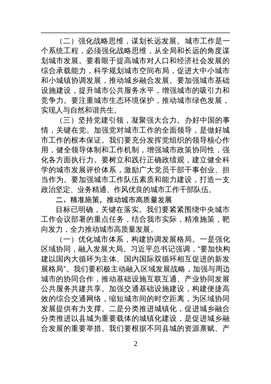 2025中央城市会议精神研讨交流发言：深悟中央城市会议精神，奋进城市高质量发展新征程_第2页