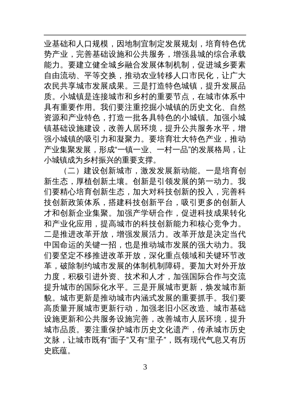 2025中央城市会议精神研讨交流发言：深悟中央城市会议精神，奋进城市高质量发展新征程_第3页