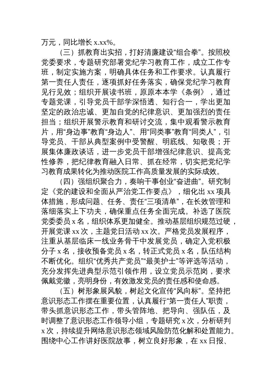 党委书记抓基层党建工作述职报告材料汇编（5篇）_第3页