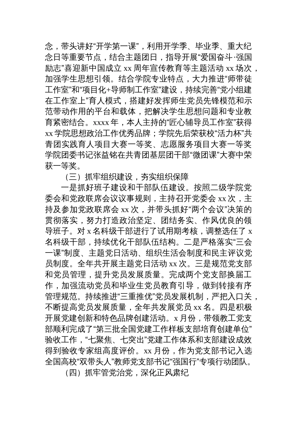 党委书记抓基层党建工作述职报告材料汇编（8篇）_第3页