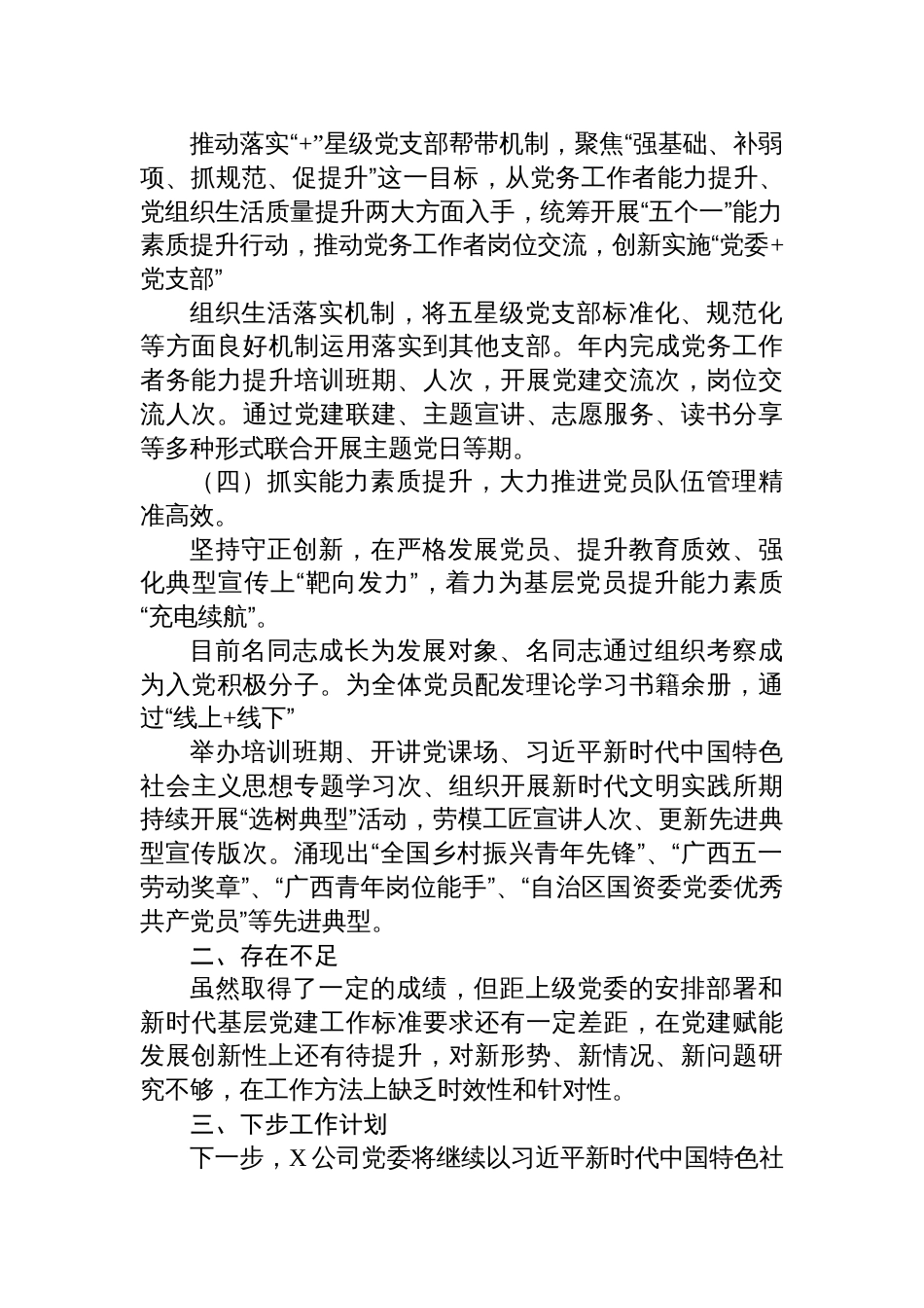 公司2025年上半年基层党建提升年工作总结材料_第2页